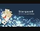 【YUMOKA】StargazeR【UTAUカバー】