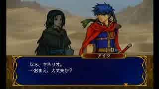 ＦＥ蒼炎の軌跡　一期一会でがんばる実況初プレイ　第15章その２