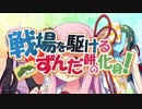 【BF1】過去の戦場を駆けるずんだ餅の化身！2食目【VOICEROID実況】