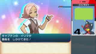 ✡【ポケモン･サン】オレのライバルはオマエだ【Part4】