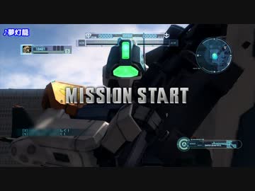 【ガンダムバトルオペレーション】のんびりスナイパー７１【実況】