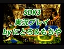 【実況】ツレ連れなるままにスーパードンキーコング3を実況プレイpart21