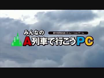 「A列車で行こうPCプレイ日記」制作について【ニコニコ鉄道株式会社】