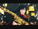 【MMD刀剣乱舞】 見えない黒に堕ちてゆけ 【太郎太刀】