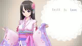 【雛乃木まや】Still In Love【オリジナル】