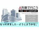 [A21C]まっちゃん電鉄　第D回