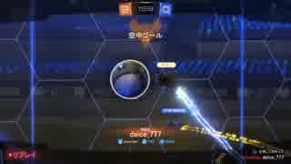 ダイスのロケットリーグ（Rocket League）ゴール集 12月号