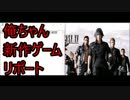 FINAL FANTASY XVを10時間プレイして・・・【新作ゲームレビュー】