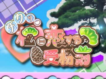 【実況】本物の松と恋愛をするバカゲー 第1話