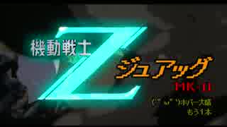 ホバー盛★ジュアッグ解剖室 第二夜 【バトオペ水泳部乙】