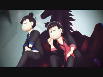 【MMDおそ松さん】D