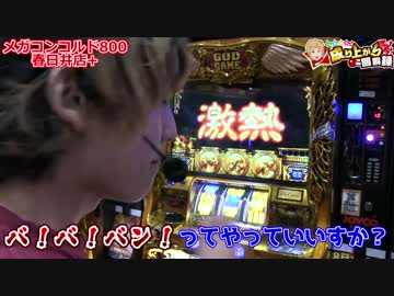 軍資金0円で神様に挑む！番組史上初の神様降臨！[いそまる#43]