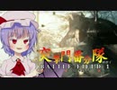 【Battlefield1】突撃門番分隊が行くBF1 ＃2後編【ゆっくり実況】