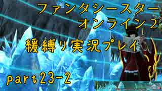 【PSO2】この人ガードしかできないですpart23-2【緩ガード縛り実況】