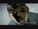 『ジョジョの奇妙な冒険 ダイヤモンドは砕けない』WEB予告#36【最高画質】