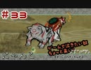 ゲームで泣きたい奴ちょっと来い　Part33【大神絶景版】