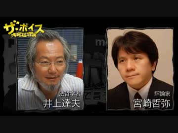 ザ・ボイス そこまで言うか！ 12月1日(木) 宮崎哲弥＋井上達夫