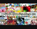 ニンテンドーサウンドセレクション #01【全2345曲】