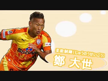 【清水エスパルス】エスパスターズ！RESTART2016【リトバスＯＰパロ】