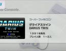 スーファミ版ダライアスツインを3,390,700点でノーミスクリア（前編）