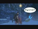 【PS4】テイルズ　オブ　ベルセリア実況　Part107