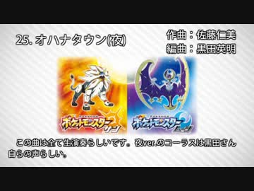 【高音質】フィールドbgmメドレー中編【ポケモンサンムーン】