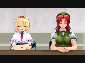 アリスと美鈴がまったりコメ返し　part2