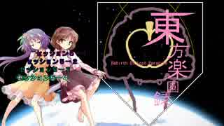 【東方卓遊戯】東方楽園録５－４【ガーデンオーダー】