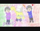 【おそ松さん】六つ子が白はこの魔法使いを実況したようです2【偽実況】