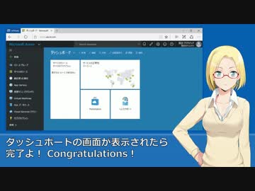 動画版クラウド ガール Azure 体験記 ～紺碧の空に雲を浮かべてみた