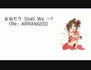【リアレンジ】おねだり Shall We ～?【バンド風?】