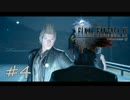 【実況】15番目の物語【FF15】＃４