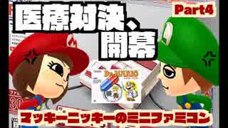 【夫婦実況】ミニファミコンPart4【Dr.マリオ診療所】