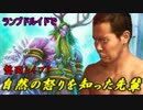 盤面レイプ！自然の怒りを知った先輩.Hearthstone