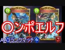 【シャドウバース】テンポエルフでランクマッチ