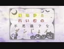 東方アニメ　魔理沙と霊夢の不思議？なダンじょん　短編動画