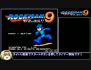 ロックマン9 野望の復活!! RTA 37:25　【前編】