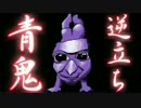 【逆立ち実況】　青鬼　Part2