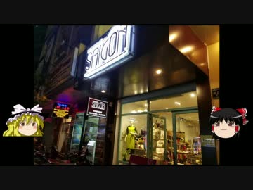 【ゆっくり】タビノススメ　ベトナム・ホーチミン一人旅　【第六夜】