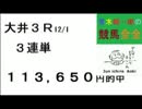 37,270円など的中！青木純一郎の競馬全全２０１６年１２月２日（金）
