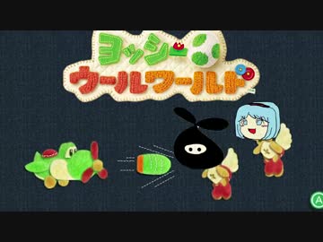 【実況】協調性０のヨッシーウールワールド 最終回　前編