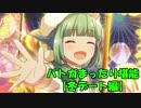 【バトガ】冬デートまったり堪能する【クリームのクレープ】
