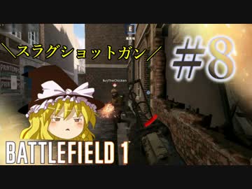 【PC版BF1】突っ込みグセが治らない饅頭のBF1　#８　【ゆっくり実況】