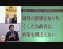 『最速新書超レビュー「日本に外交はなかった」』藤井実彦AJER2016.12.02(CM1)
