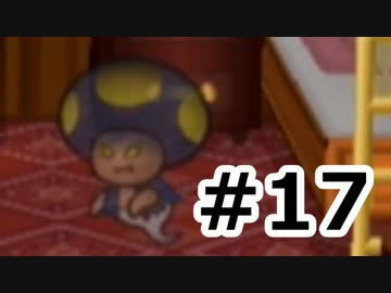 【実況】ペーパーマリオRPG #17