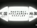 『天国か地獄』 実況するので 一生悩んでください【超短編 第120回】