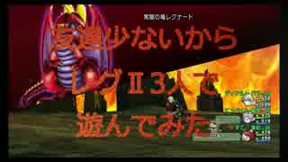 あと一人魔法が見つからなかった結果【レグⅡ3人討伐】