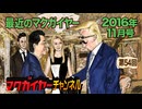 最近のマクガイヤー 2016年11月号「ドナルド・トランプ/宮崎駿/シン・ゴジラ/君の名は。」