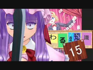 ゆっくり手品にまつわる豆知識　15回目(同認 編)