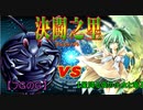 【デュエル動画】 決闘之里！第61回（恐怖！Ｇ達の結束！対決！風霊使いウィン） 【遊戯王】
